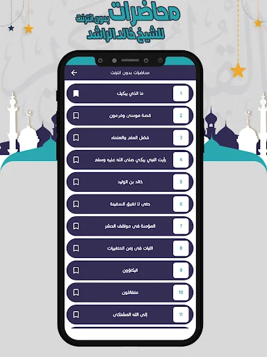 خالد الراشد محاضرات بدون نت screenshot 3