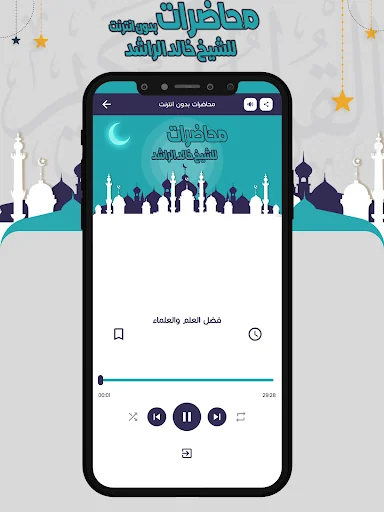 خالد الراشد محاضرات بدون نت screenshot 4