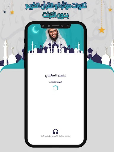 السالمي تلاوات مؤثرة بدون نت