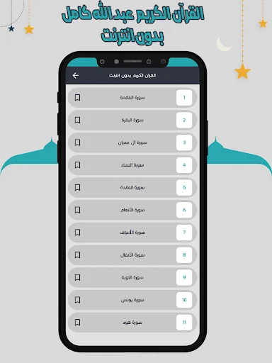 عبد الله كامل قرأن بدون نت screenshot 4