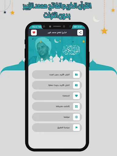 محمد الزبير قرأن كامل بدون نت screenshot 2