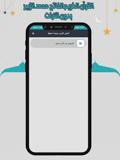 محمد الزبير قرأن كامل بدون نت screenshot 3