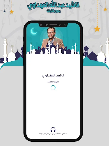 اناشيد المهداوي بدون انترنت