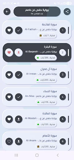 إلهان توك قرأن كاملاً بدون نت screenshot 3
