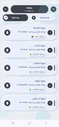 إلهان توك قرأن كاملاً بدون نت screenshot 4