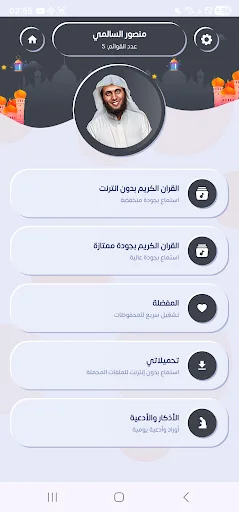 منصور السالمي قرآن كامل دون نت