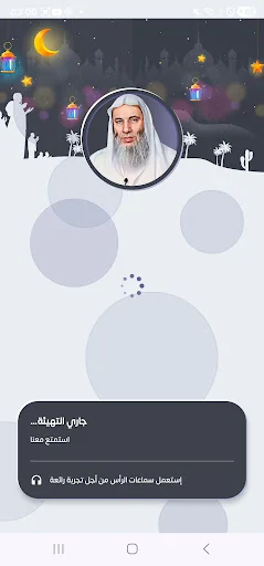 محمد حسان قرأن كاملاً بدون نت screenshot 1