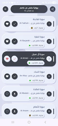محمد حسان قرأن كاملاً بدون نت screenshot 3