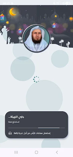 صابر عبد الحكم قرأن بدون نت screenshot 1