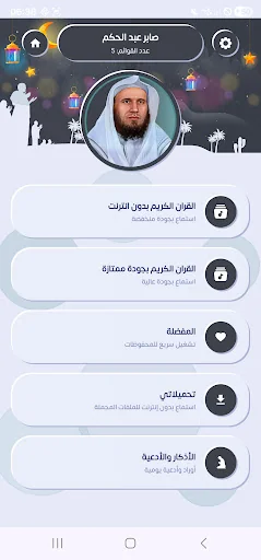 صابر عبد الحكم قرأن بدون نت screenshot 2