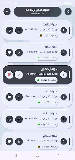 صابر عبد الحكم قرأن بدون نت screenshot 3