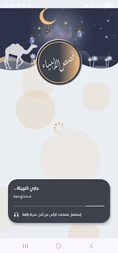قصص الأنبياء والرسل ومعجزاتهم screenshot 1