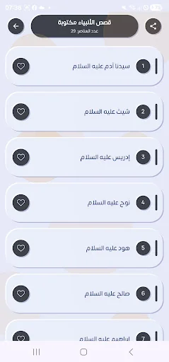قصص الأنبياء والرسل ومعجزاتهم screenshot 3