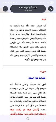 قصص الأنبياء والرسل ومعجزاتهم screenshot 4