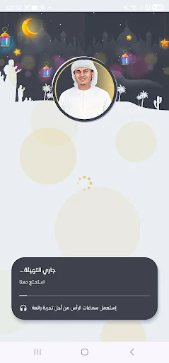 هزاع البلوشي قرأن كريم بدون نت screenshot 1