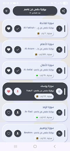 هزاع البلوشي قرأن كريم بدون نت screenshot 3