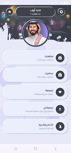 محاضرات ماجد أيوب بدون نت screenshot 2