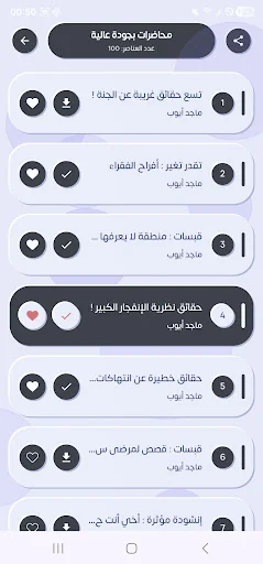محاضرات ماجد أيوب بدون نت screenshot 3