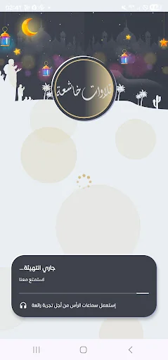 تلاوات خاشعة  بدون أنترنت