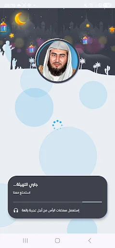 بندر بليله قرأن كاملاً بدون نت screenshot 1