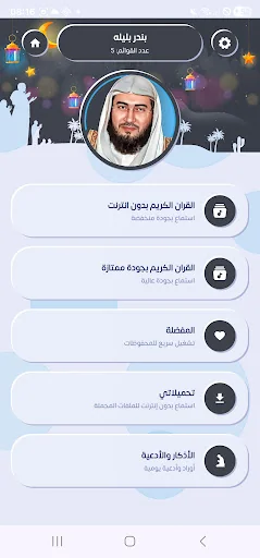 بندر بليله قرأن كاملاً بدون نت screenshot 2