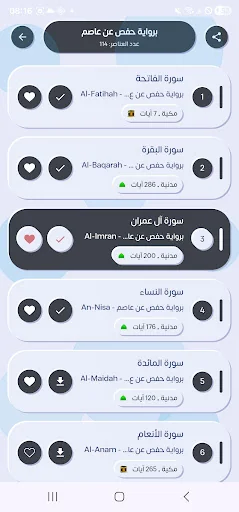 بندر بليله قرأن كاملاً بدون نت screenshot 3