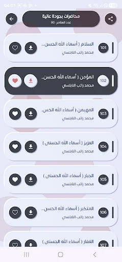 محاضرات راتب النابلسي بدون نت screenshot 2