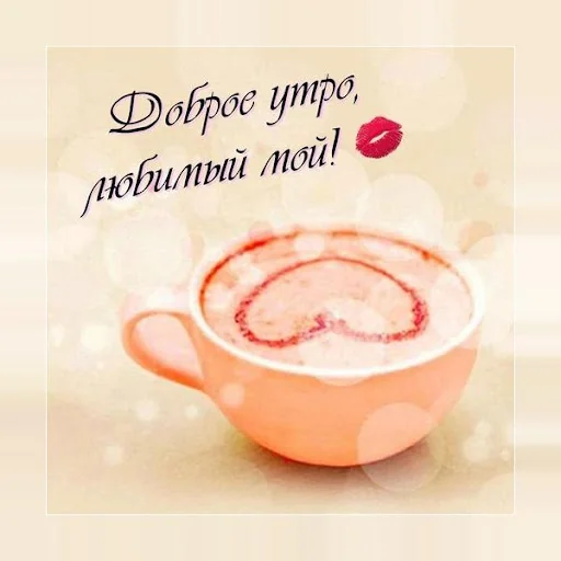 Доброе утро! Картинки открытки