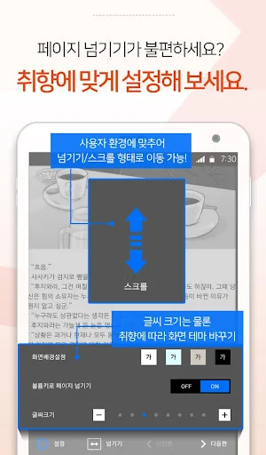 짱만화 - 인기 만화, 소설, 웹툰 전문 어플 screenshot 4