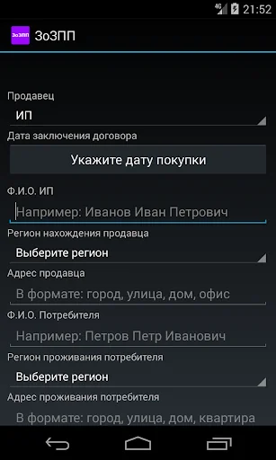 О защите прав потребителей screenshot 4