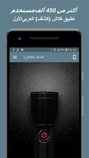 Flashlight (Torch)