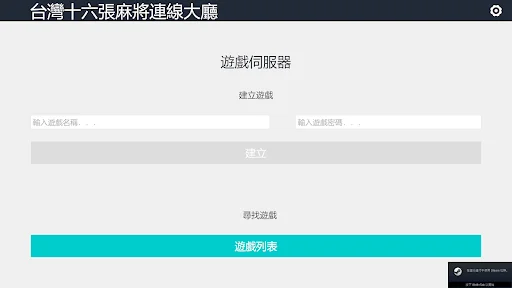 台灣十六張麻將