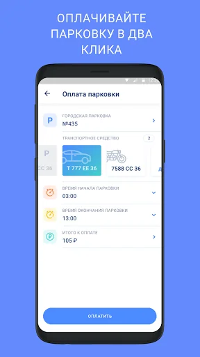 Тюменские Парковки screenshot 2