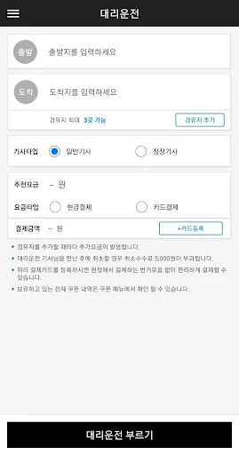 오토카지 드라이브 - 대리운전, 카딜리버리 screenshot 3