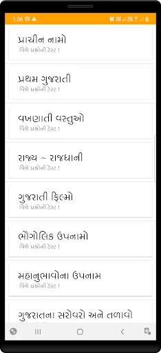 GK In Gujarati