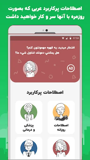 آموزش زبان عربی مهاجرت به دبی screenshot 2
