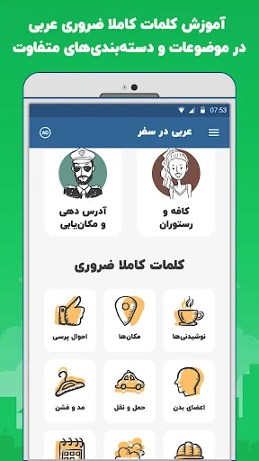 آموزش زبان عربی مهاجرت به دبی screenshot 3