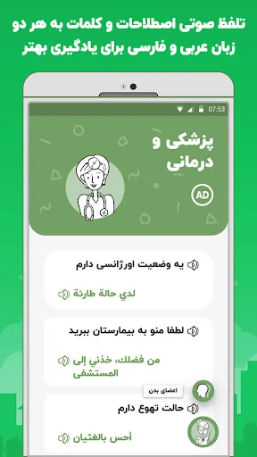 آموزش زبان عربی مهاجرت به دبی screenshot 4