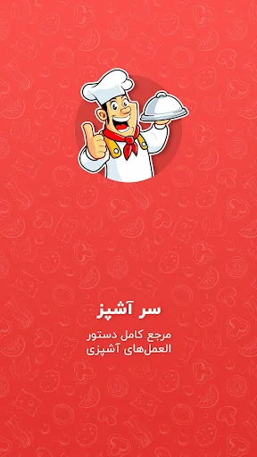 مرجع کامل آشپزی – کتاب آشپزی