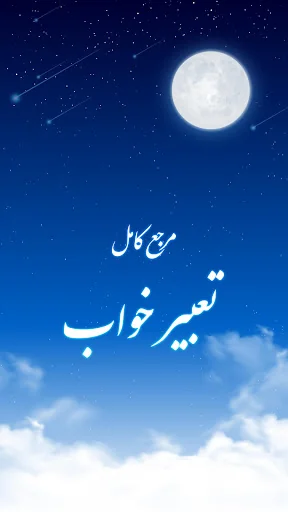 تعبیر خواب واقعی یوسف پیامبر