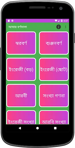 আমার বর্ণমালা