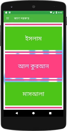 জানা দরকার