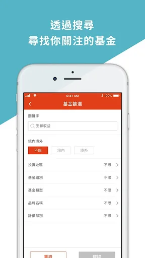 鉅亨基金老司機 – 基金投資人的關鍵工具 screenshot 1