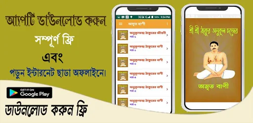 ঠাকুর অনুকূলচন্দ্রের বাণী