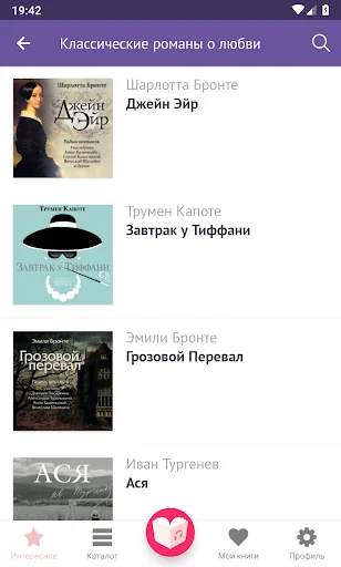Любовные романы — книги screenshot 2