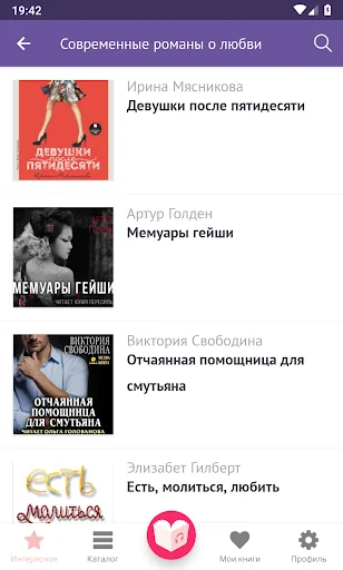 Любовные романы — книги screenshot 3