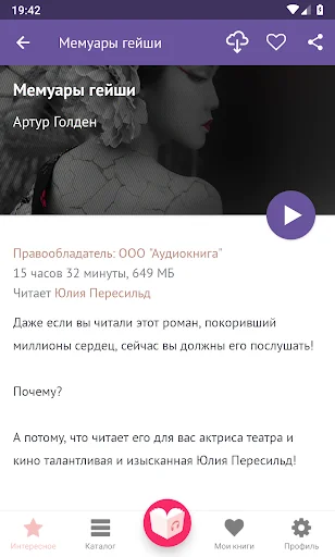 Любовные романы — книги screenshot 4