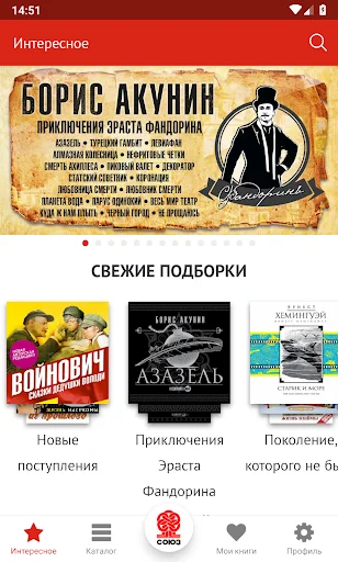 Аудиокниги издательства Союз screenshot 1