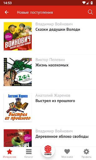 Аудиокниги издательства Союз screenshot 2