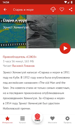 Аудиокниги издательства Союз screenshot 3